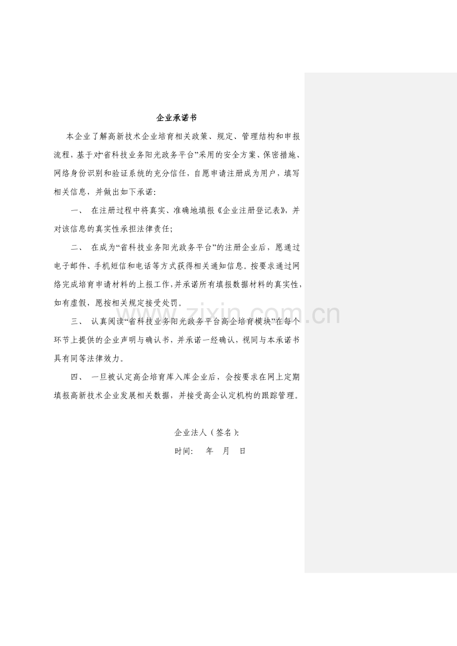 高企入库申报书模板-2016-拟报开发.doc_第2页