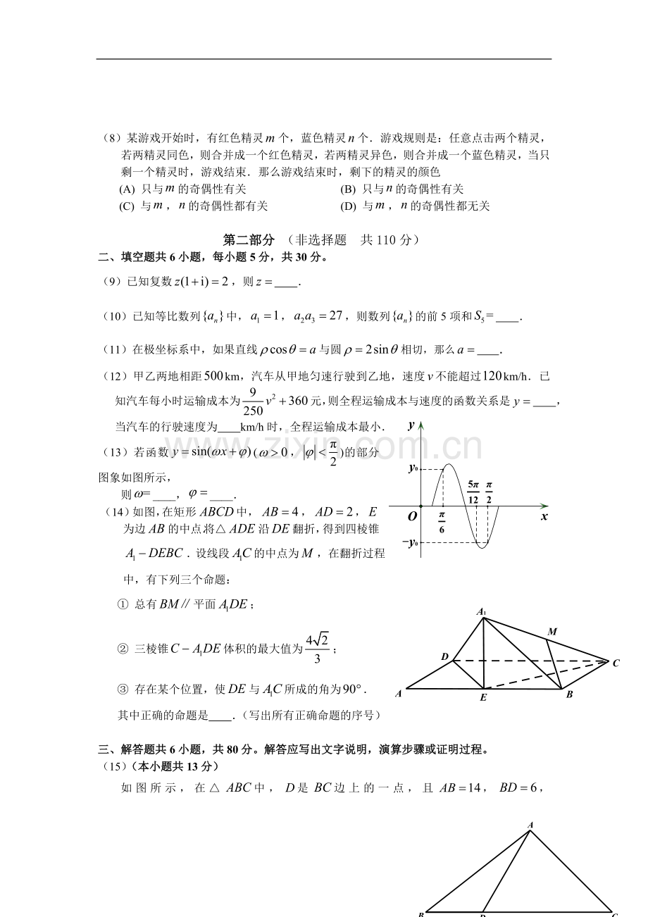 2019届北京市高三数学理模拟试卷.doc_第2页