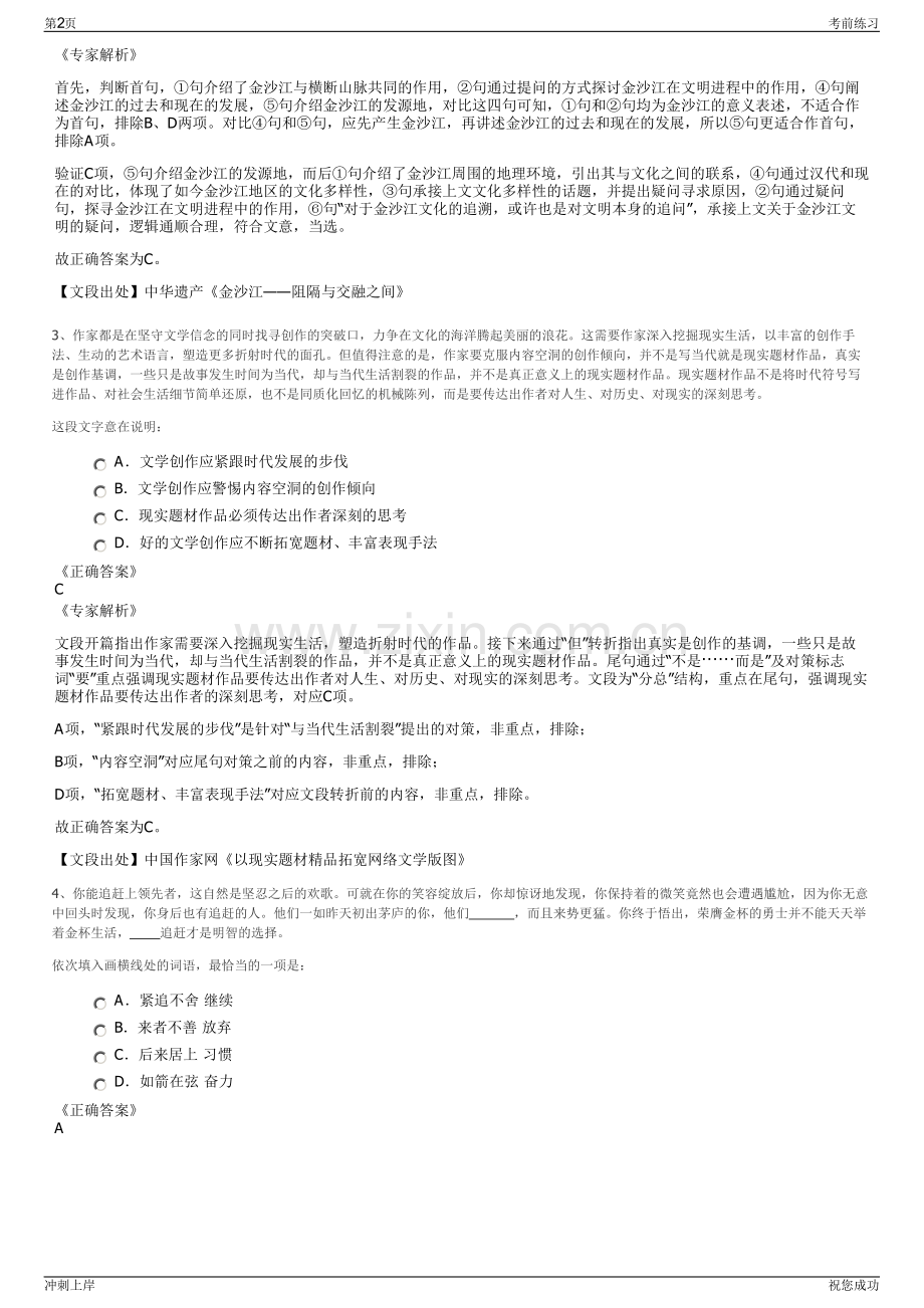 2024年烟台经济技术开发区自来水有限公司招聘笔试冲刺题（带答案解析）.pdf_第2页