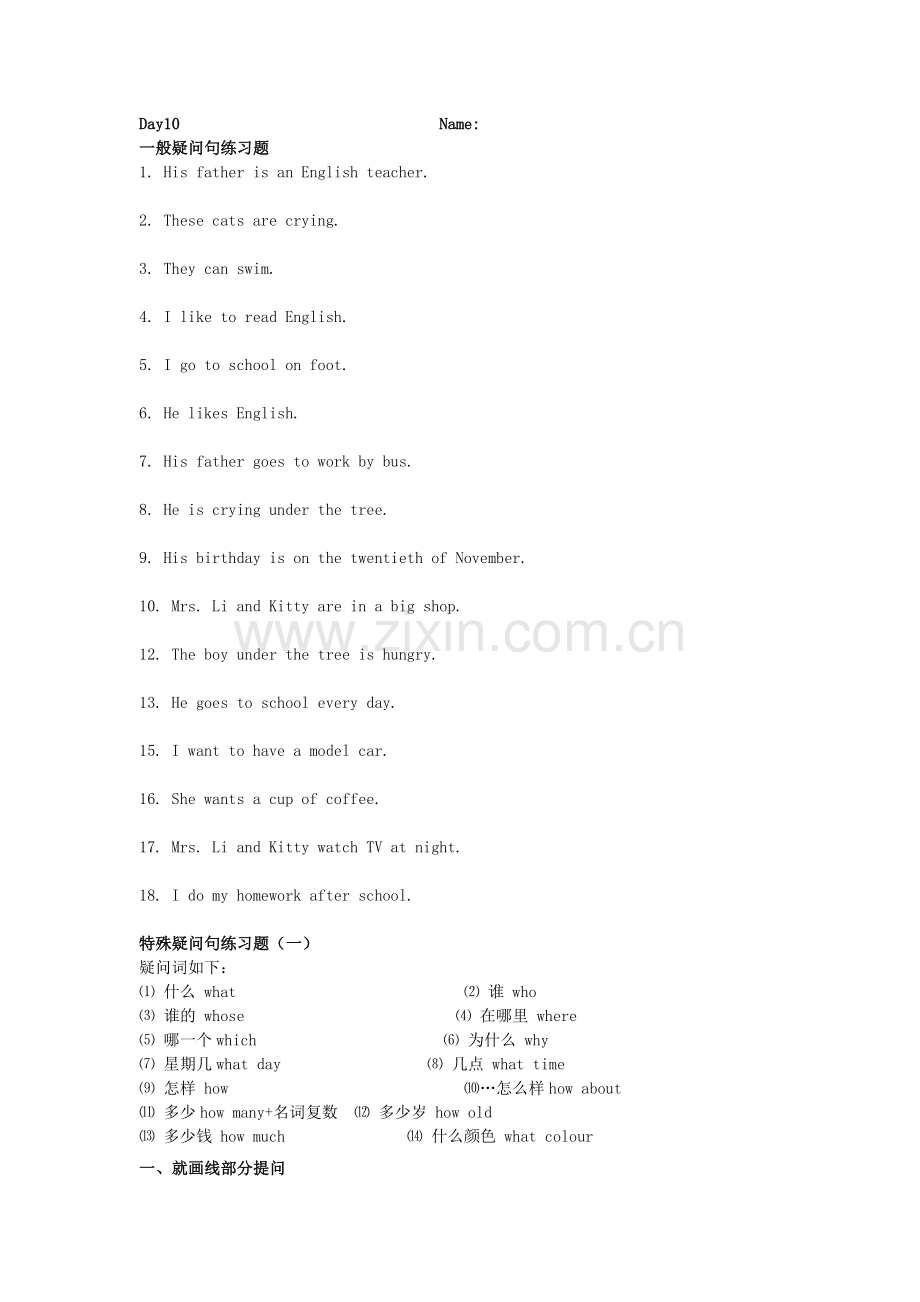 六年级英语一般疑问句和特殊疑问句专项.doc_第1页