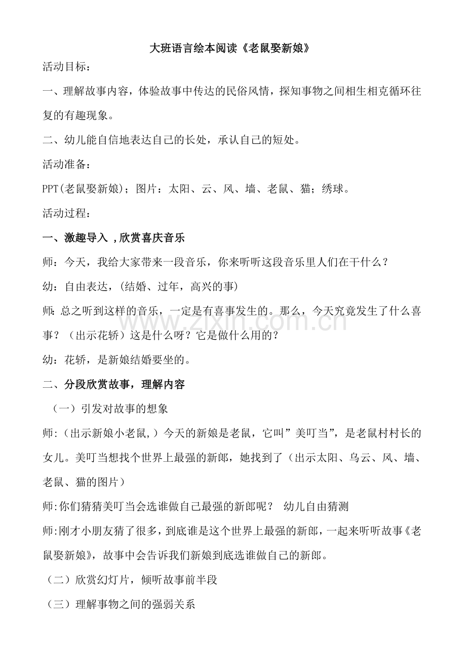 绘本阅读教案老鼠娶新娘正式.doc_第1页