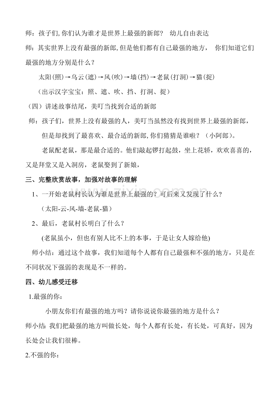 绘本阅读教案老鼠娶新娘正式.doc_第2页