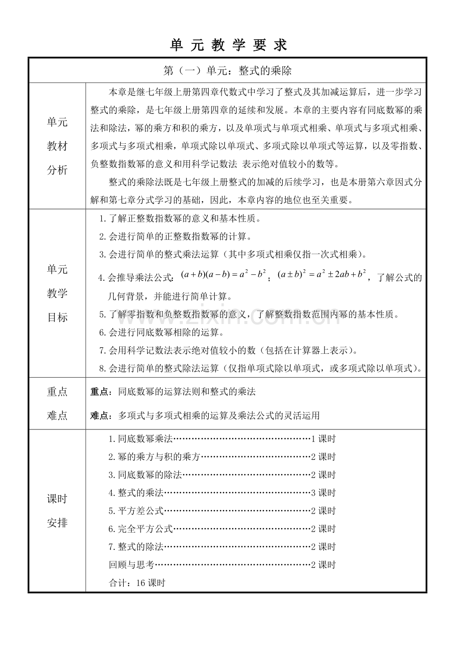 (新教材)北师大版七下数学全册单元教材分析.doc_第1页