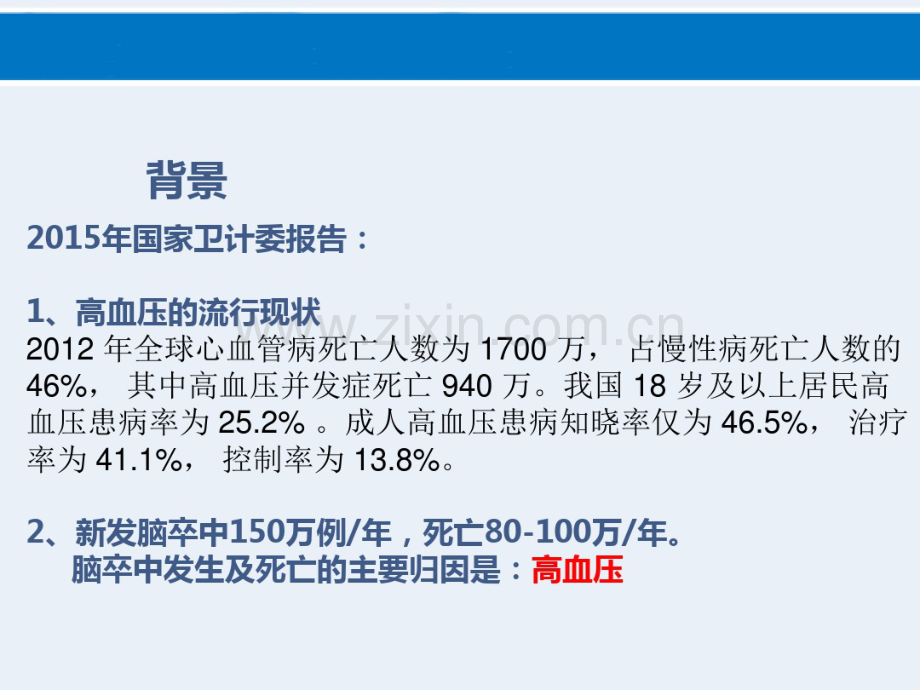 高血压合理用药(20190827190240).pdf_第2页