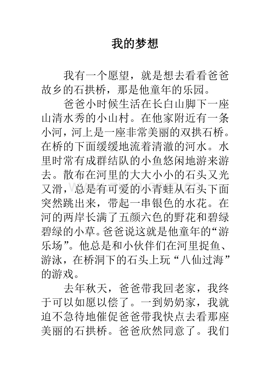 我的梦想徐思瑶.doc_第1页