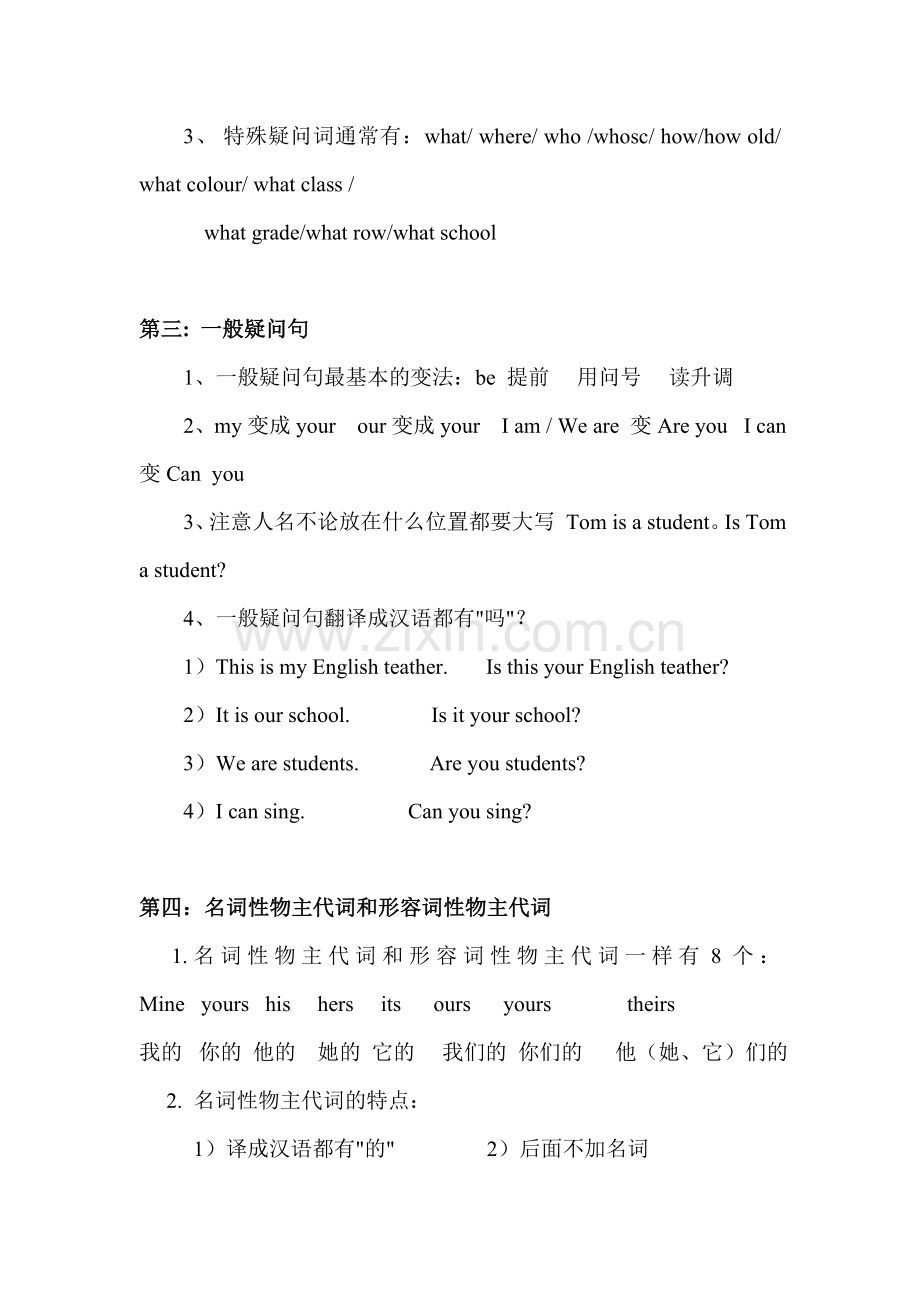 小学四年级英语语法.doc_第2页