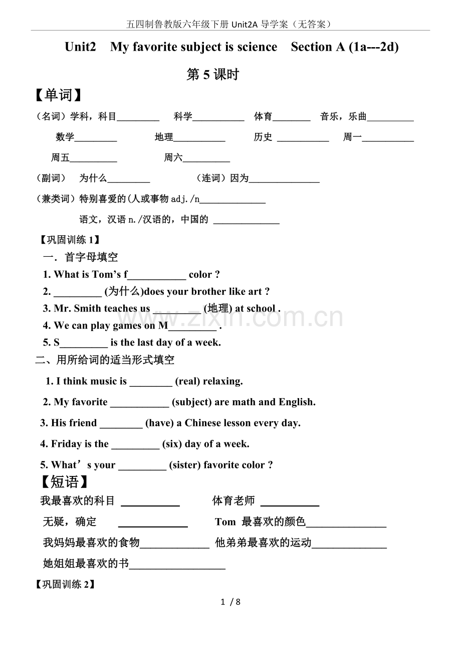 五四制鲁教版六年级下册Unit2A导学案(无答案).doc_第1页
