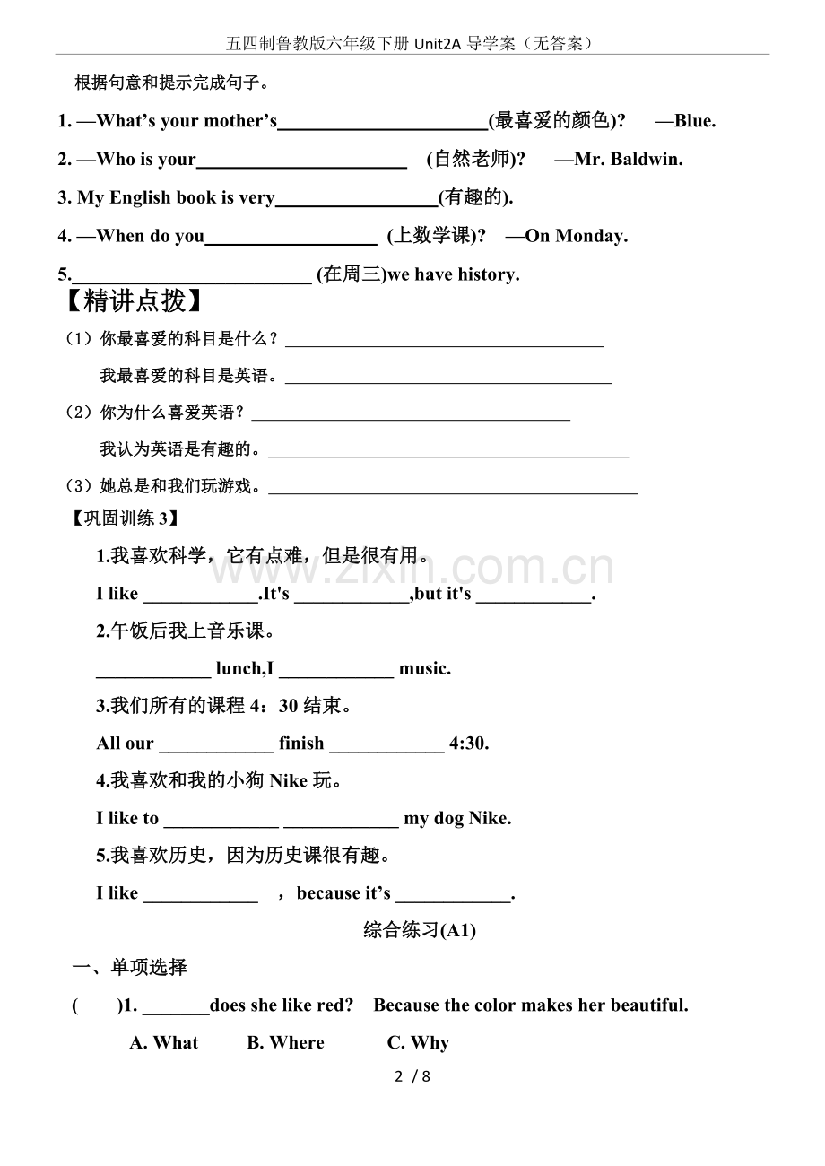 五四制鲁教版六年级下册Unit2A导学案(无答案).doc_第2页