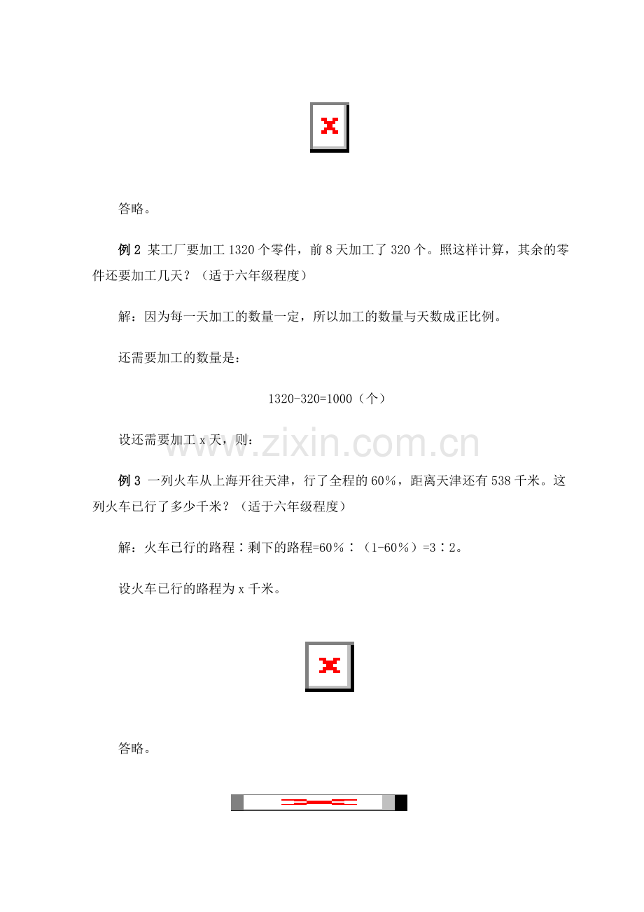 小学数学解题方法解题技巧之比例法.doc_第2页