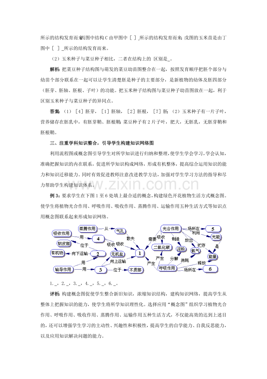 初中生物中考识图作答题的解题技巧.doc_第2页