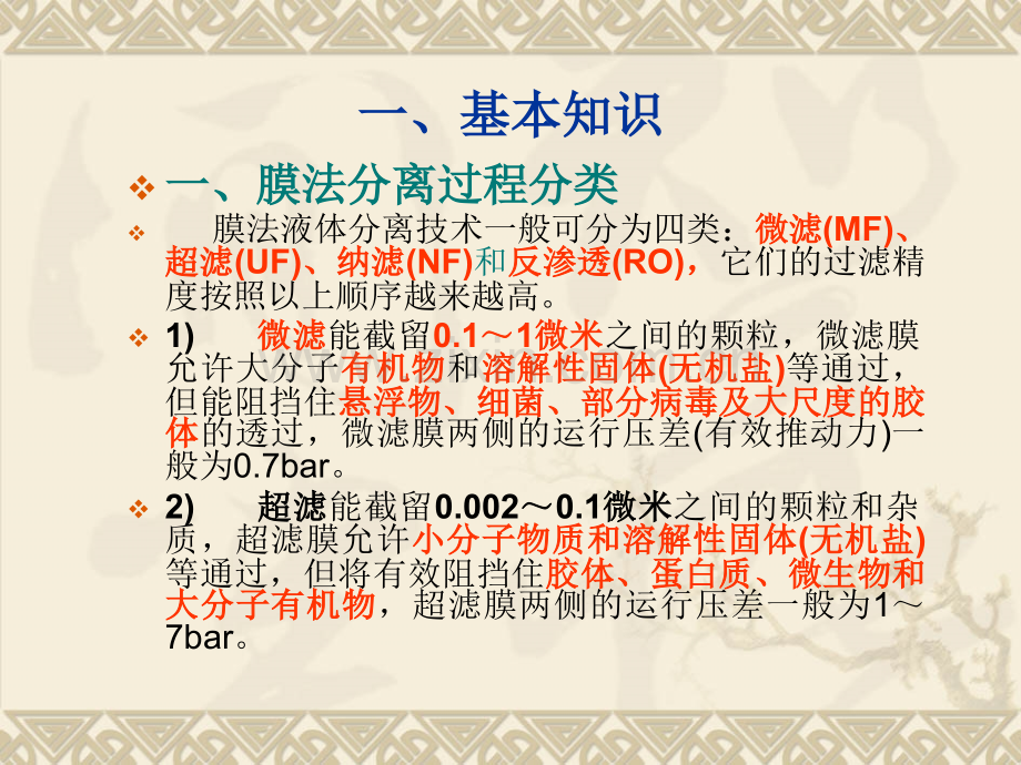 反渗透培训.ppt_第2页