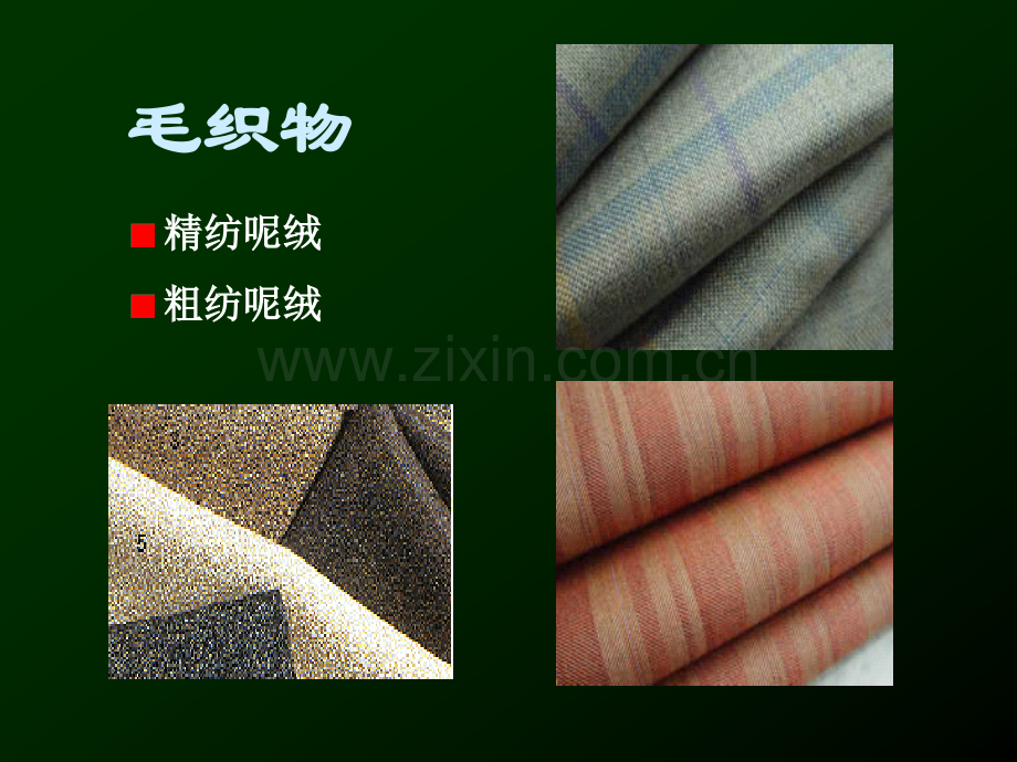 毛织物.ppt_第1页