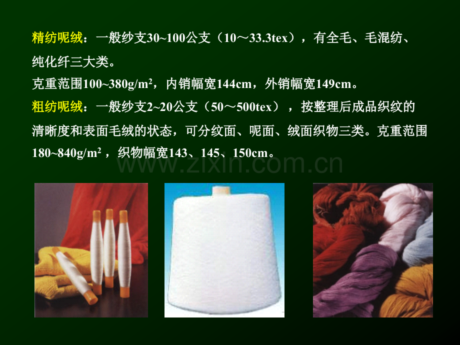 毛织物.ppt_第2页