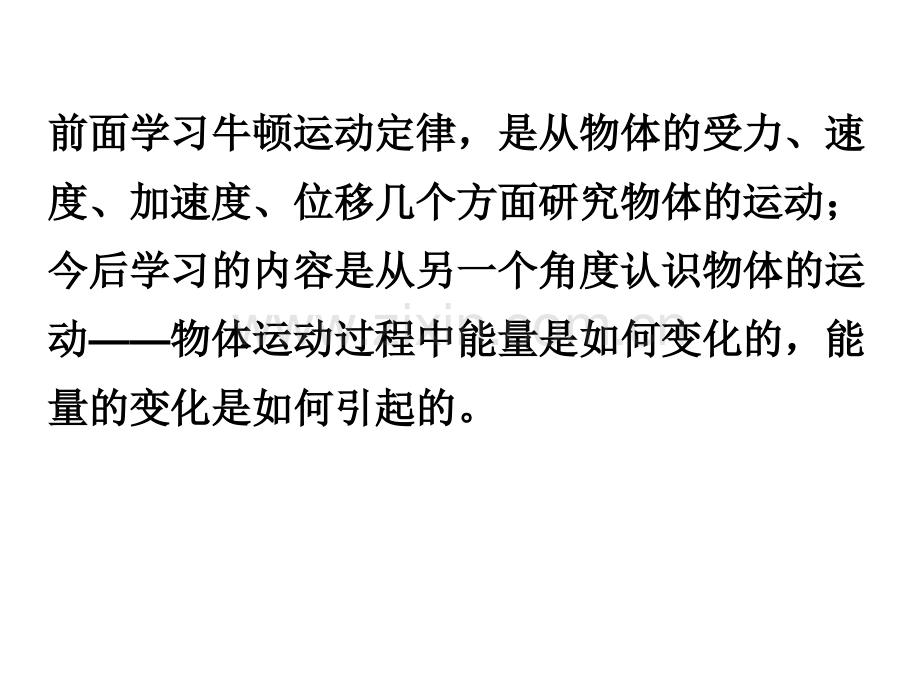 功能关系专题复习.ppt_第1页