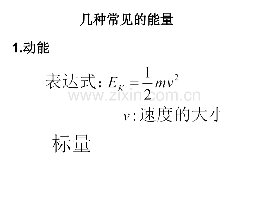 功能关系专题复习.ppt_第2页
