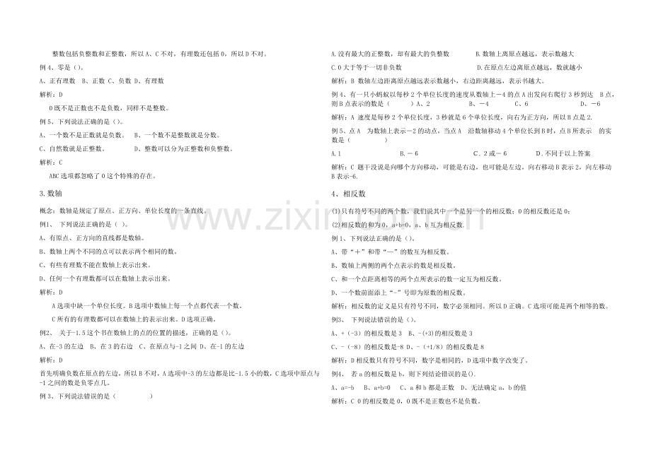 初中数学知识点分单元整理带例题解析.doc_第2页