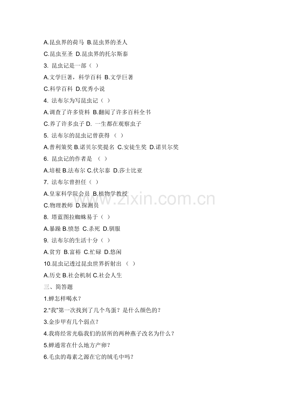 初中语文名著阅读《昆虫记》中考专项练习题.doc_第2页