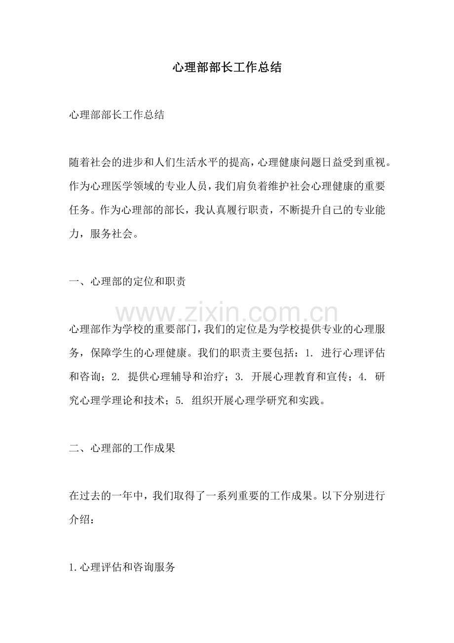 心理部部长工作总结.pdf_第1页
