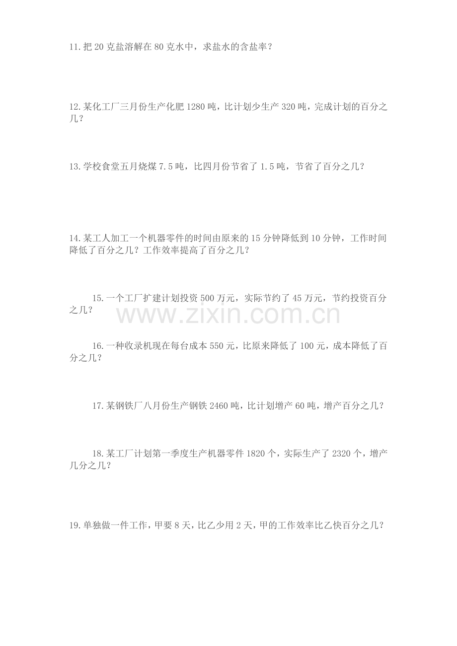 六年级数学百分数的应用题练习及答案.doc_第2页