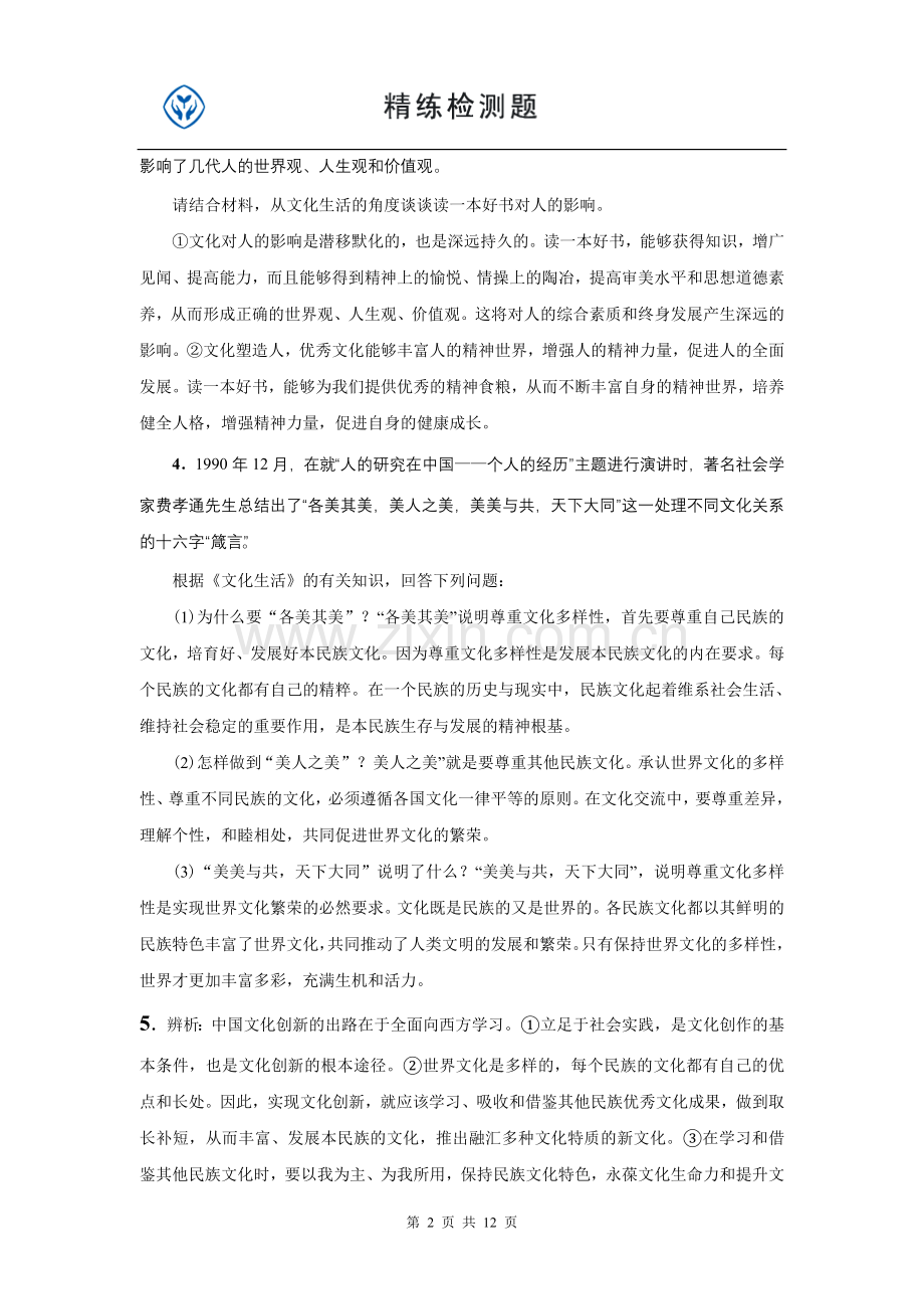 高中政治必修三大题.doc_第2页