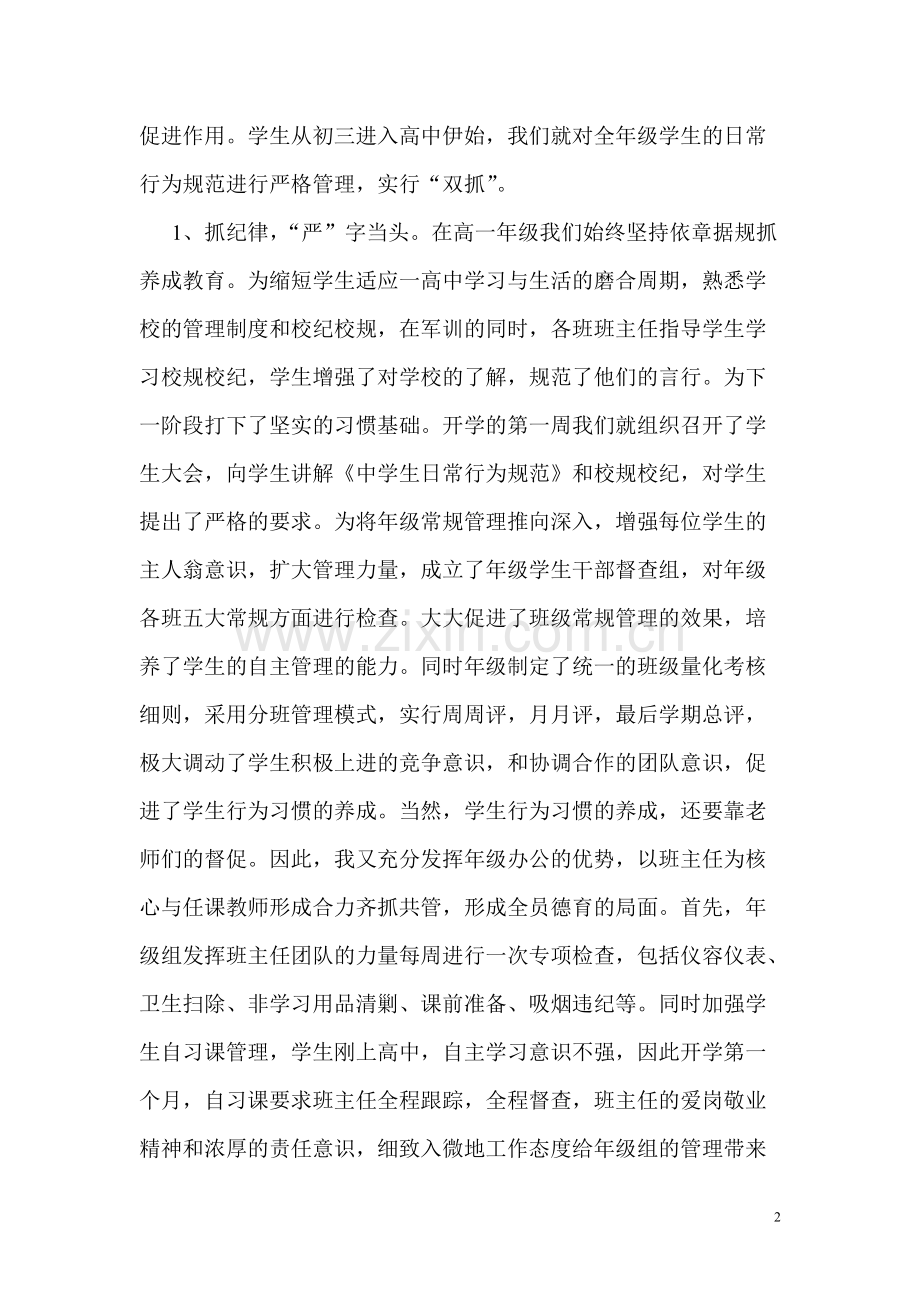 年级管理经验.pdf_第2页