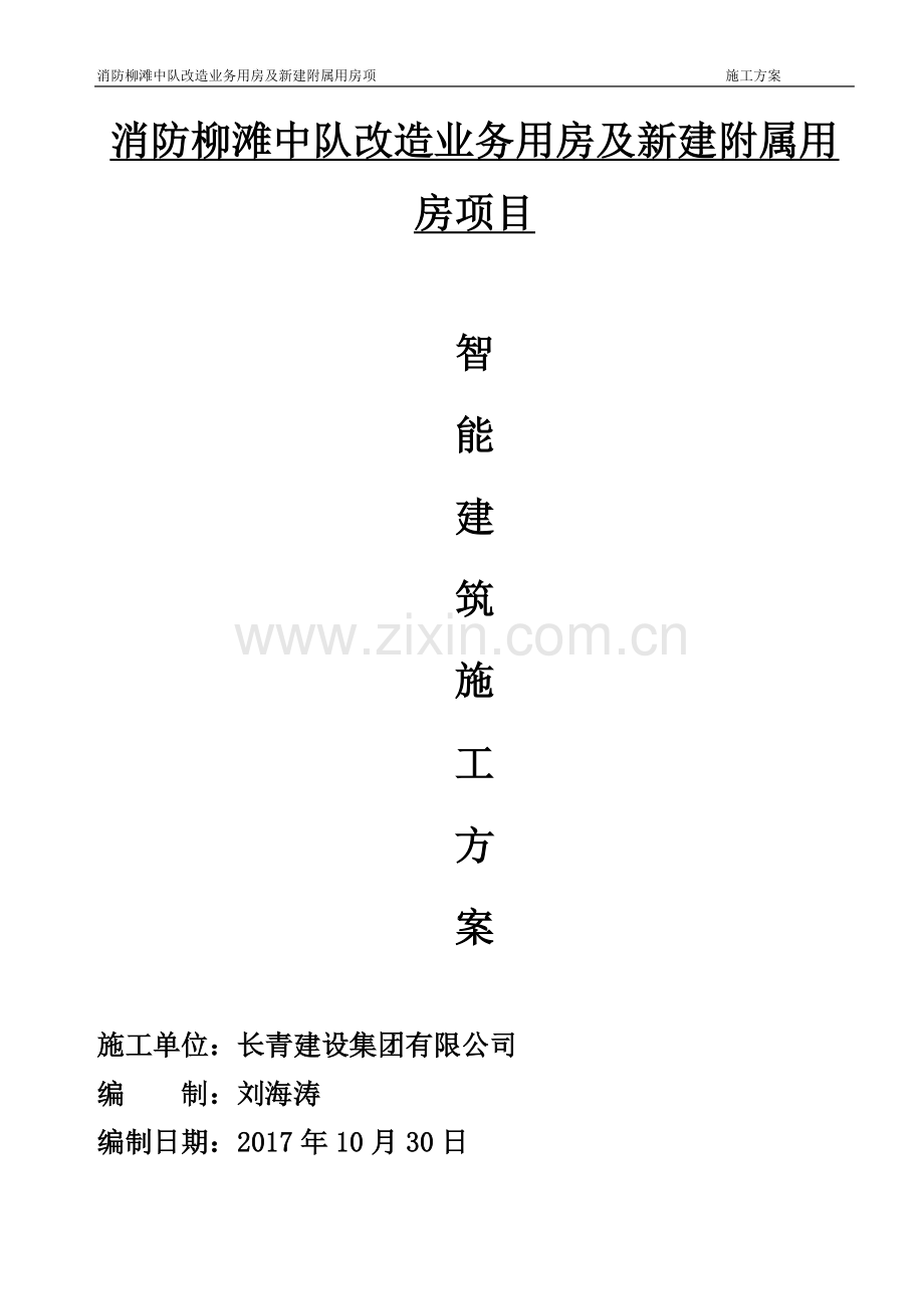 弱电施工方案.doc_第1页