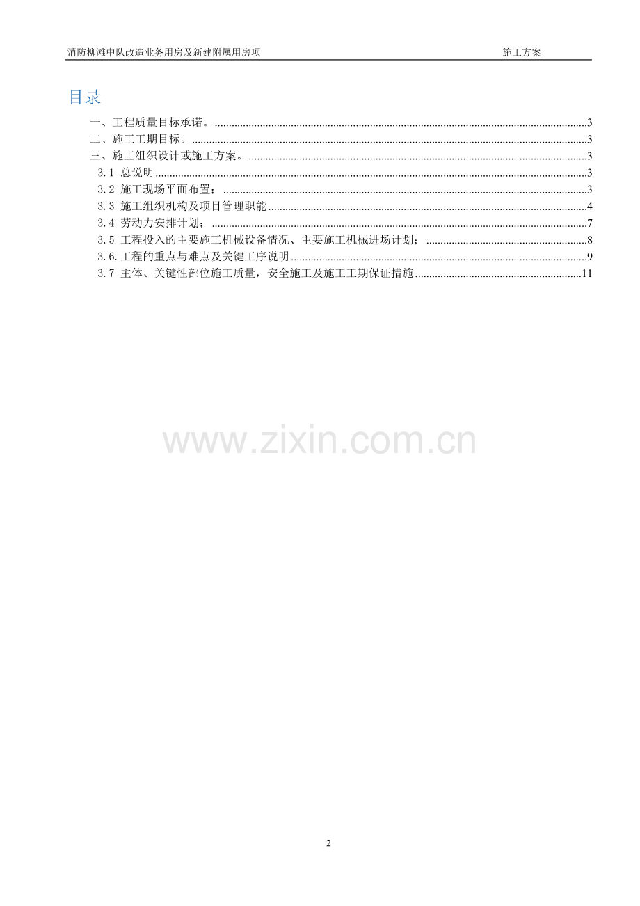 弱电施工方案.doc_第2页
