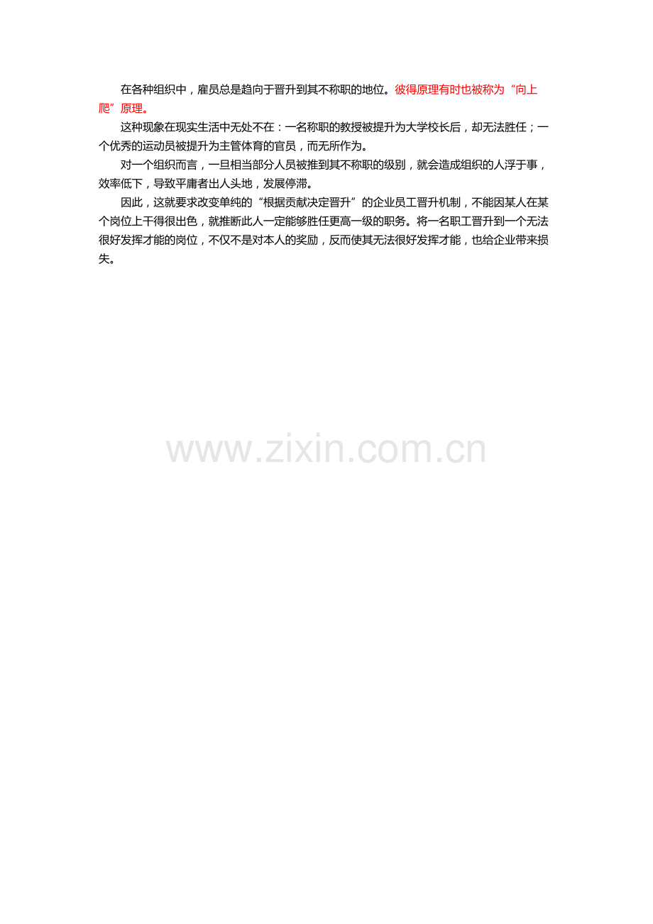 墨菲、帕金森定律和彼得原理.doc_第2页