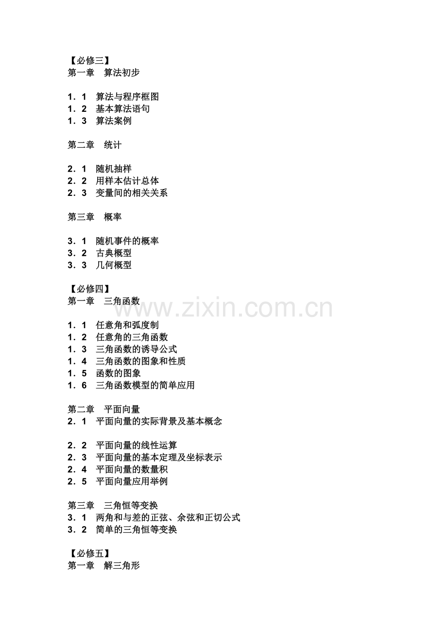 高中数学各章节内容.doc_第2页