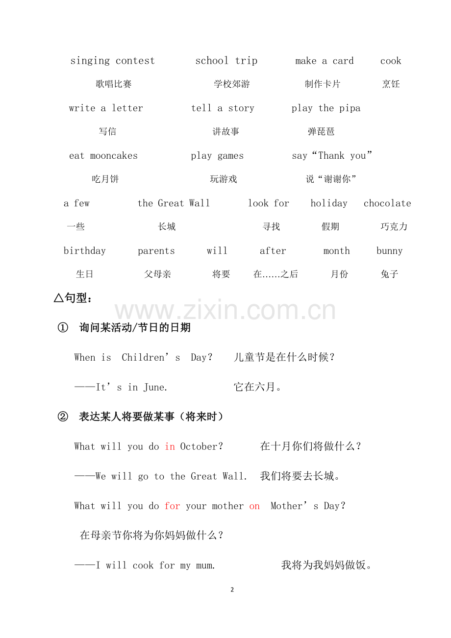 人教版五年级英语下册Unit3知识点整理.doc_第2页