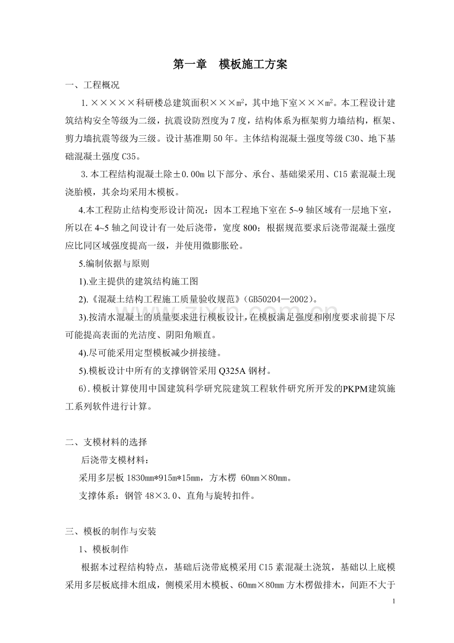 后浇带模板工程施工方案.doc_第2页
