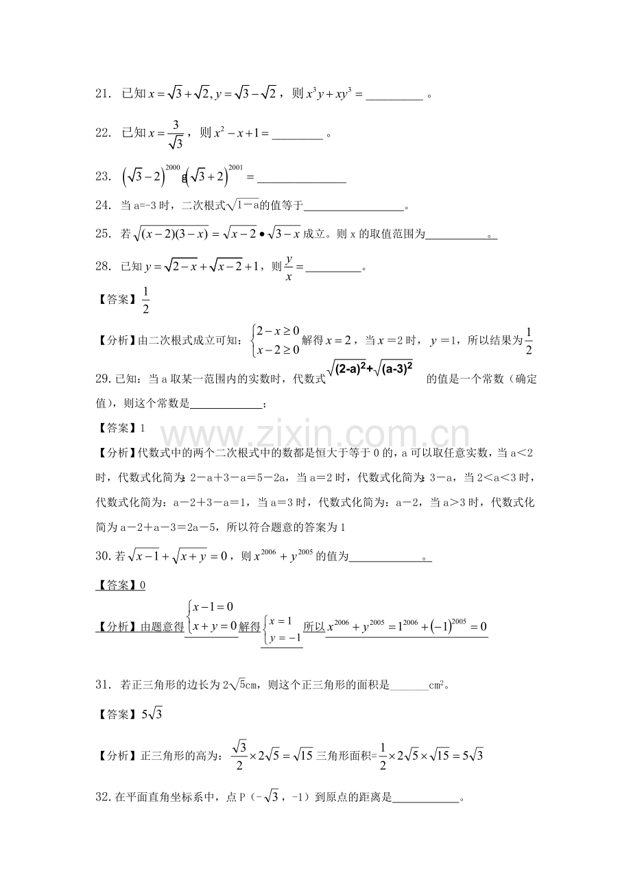 八年级二次根式综合练习题及答案解析.doc_第2页
