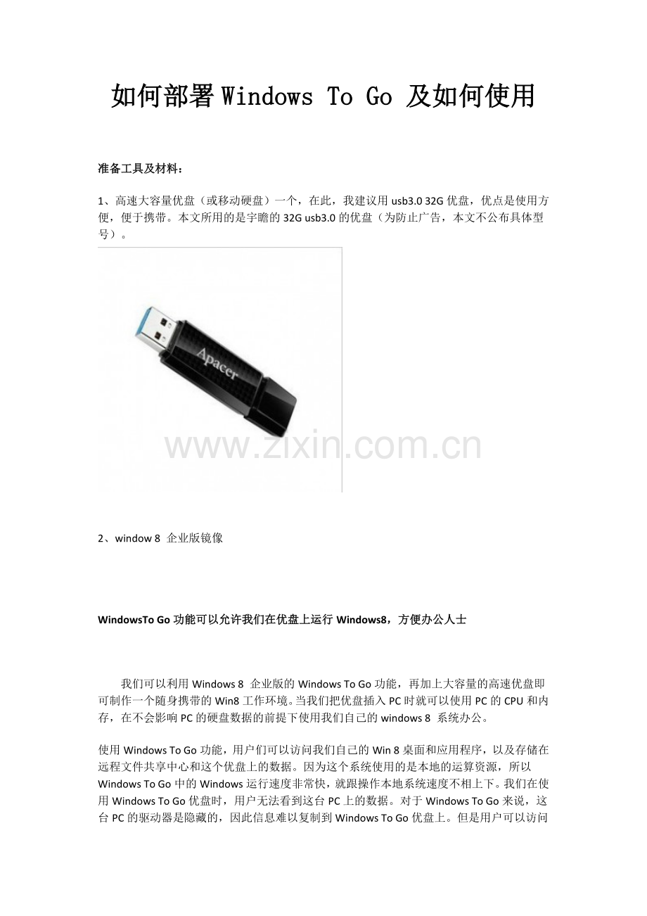 如何部署WindowsToGo及如何使用.doc_第1页