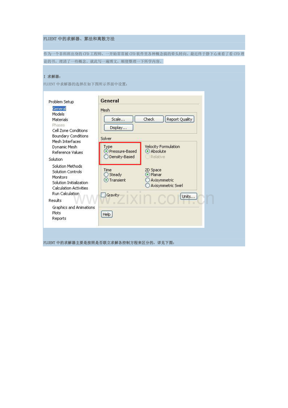 FLUENT中的求解器、算法和离散方法.doc_第1页