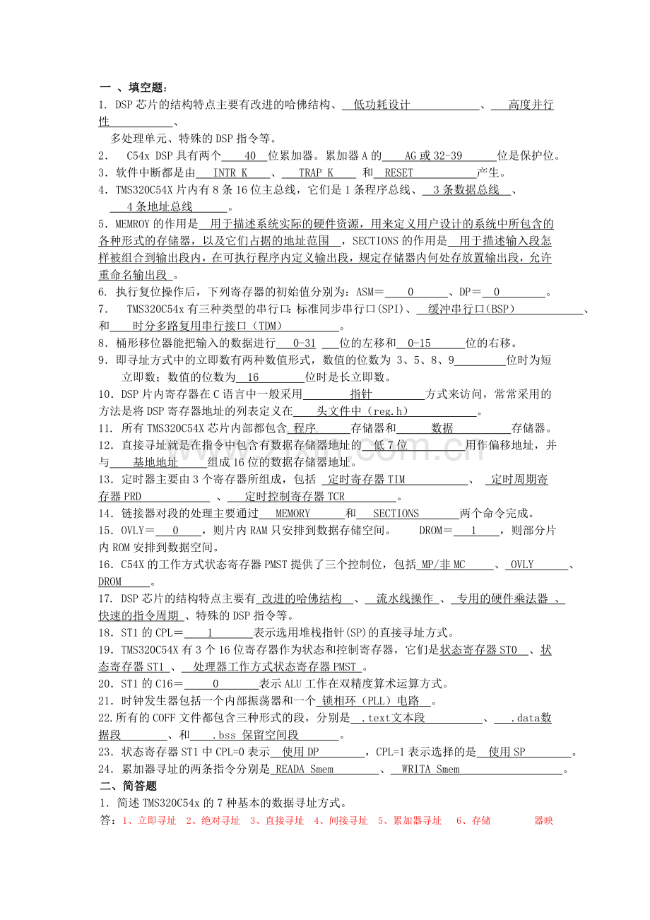 DSP期末试题与答案.doc_第1页