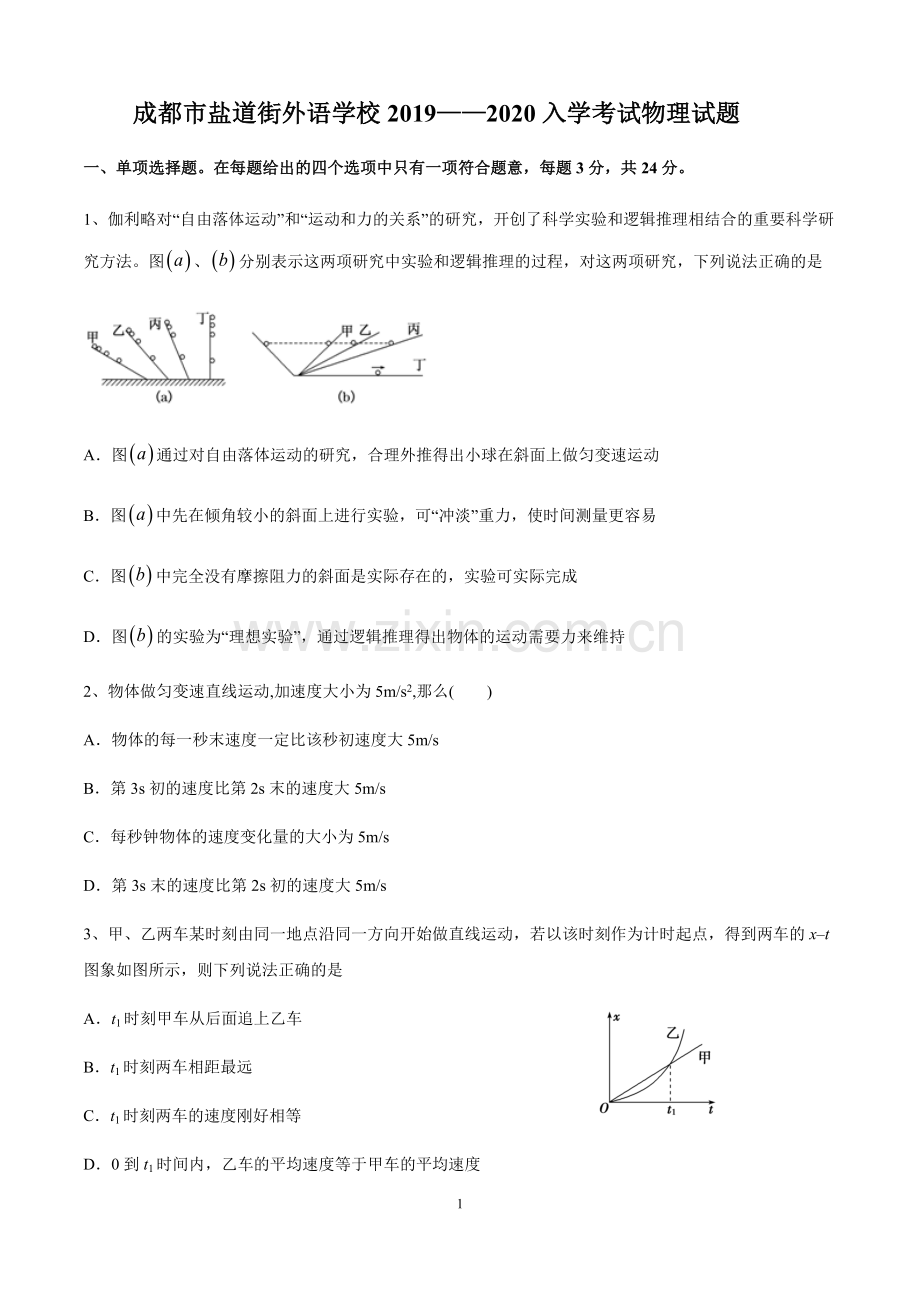 2020级高三入学考试物理试题.doc_第1页