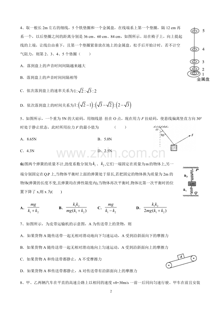 2020级高三入学考试物理试题.doc_第2页