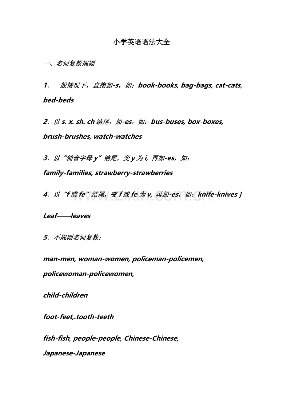 小学英语语法大全.doc_第1页