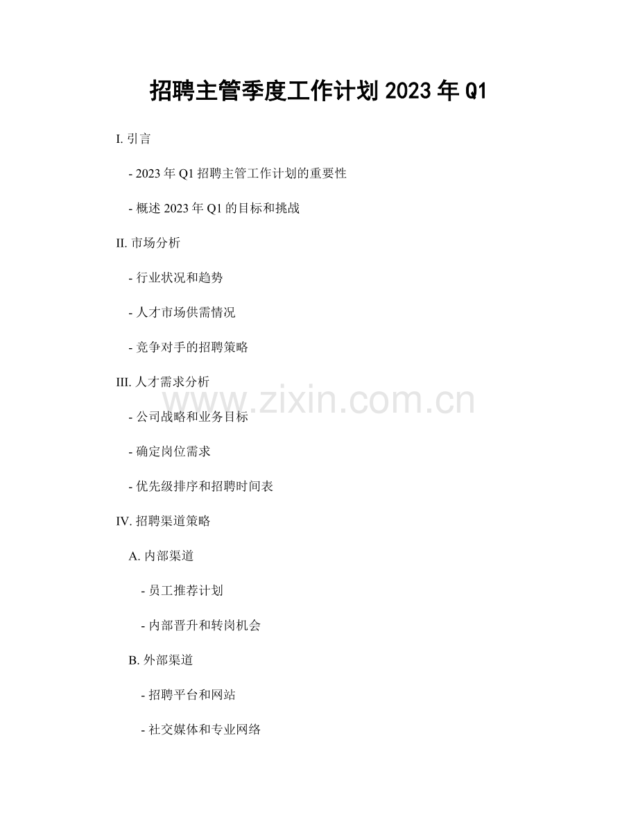 招聘主管季度工作计划2023年Q1.docx_第1页