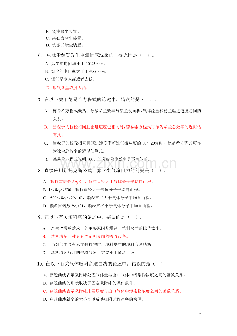大气污染控制工程试题库-参考答案版汇总.doc_第2页