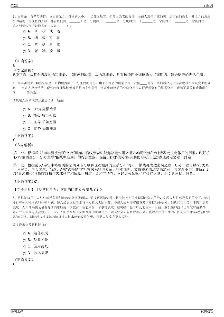 2024年湖北机场集团襄阳机场有限责任公司招聘笔试冲刺题（带答案解析）.pdf_第2页
