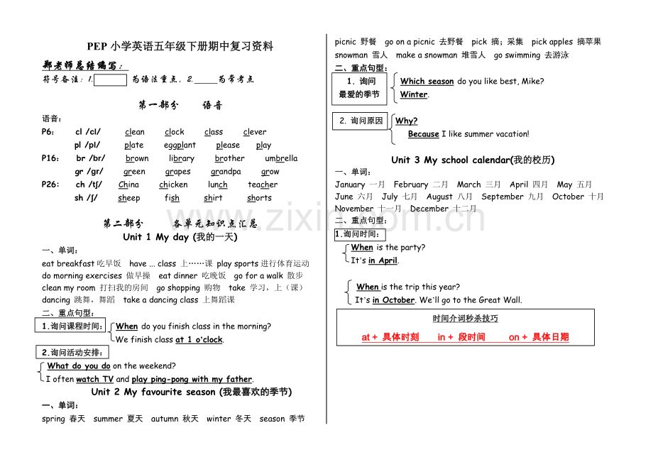 五年级下册英语期中复习资料.doc_第1页