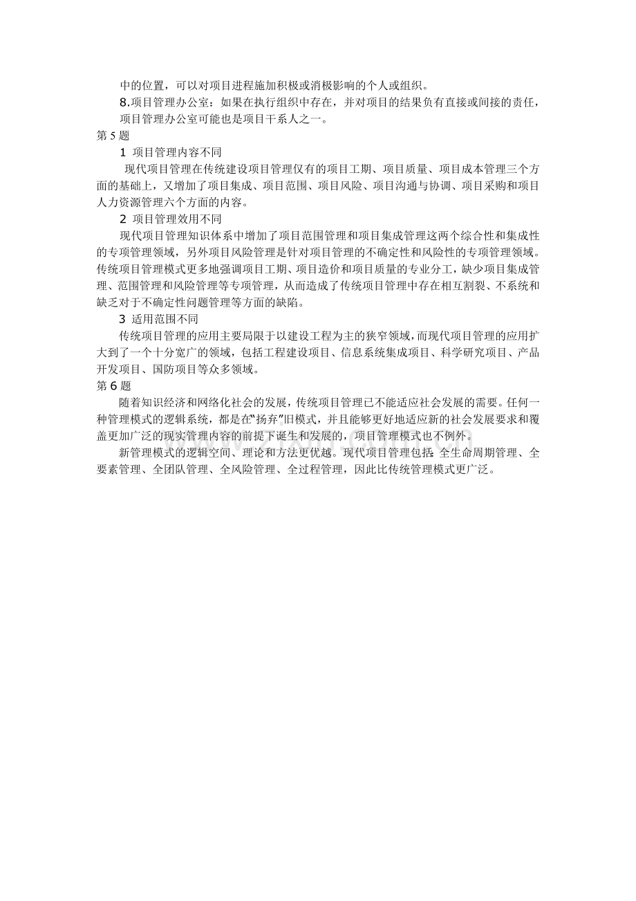 项目管理作业和答案.doc_第2页