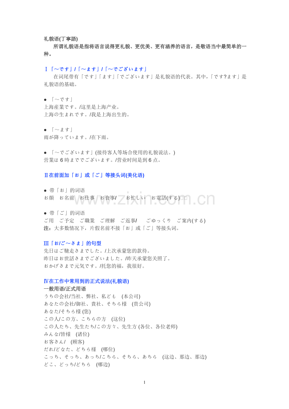 日语敬语总结.doc_第1页