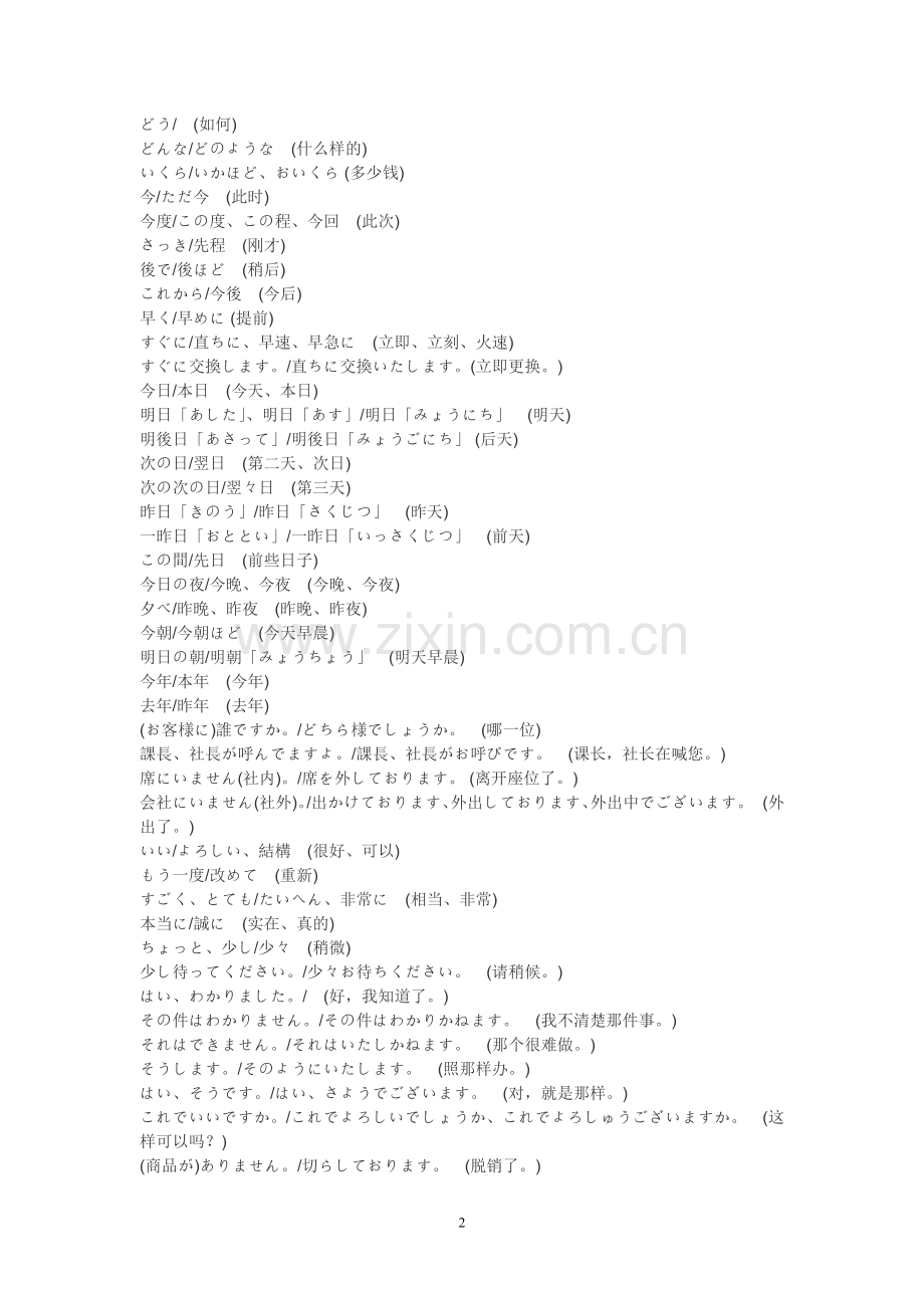 日语敬语总结.doc_第2页