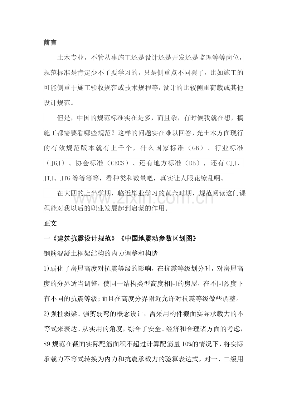 规范阅读.doc_第2页