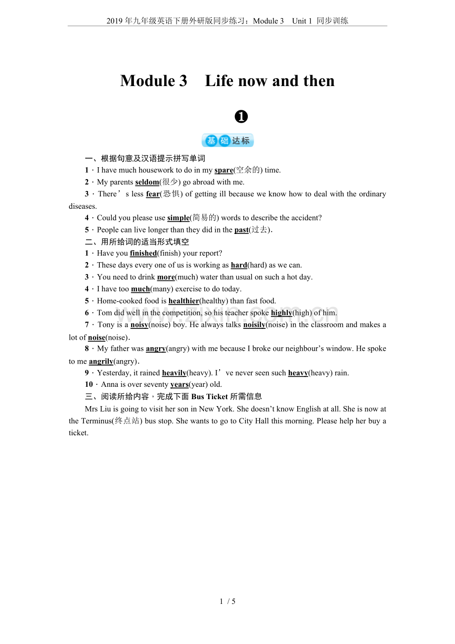 2019年九年级英语下册外研版同步练习：Module-3--Unit-1-同步训练.doc_第1页