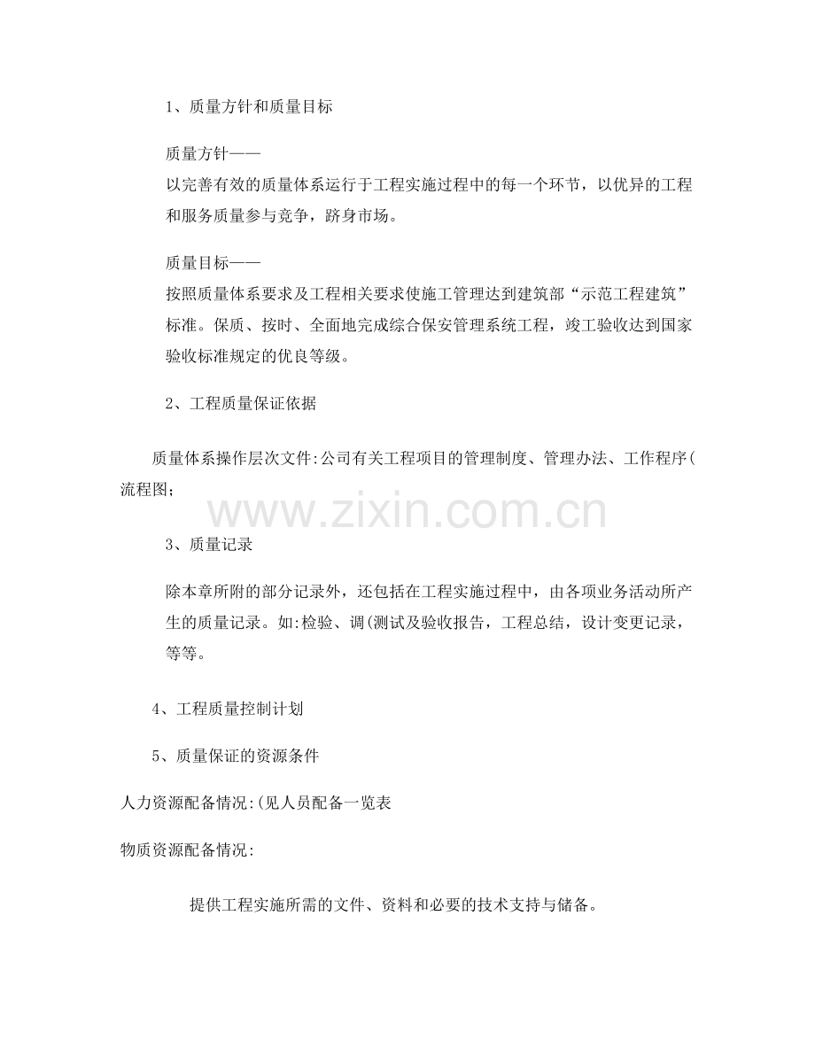 弱电工程质量保证措施.doc_第2页