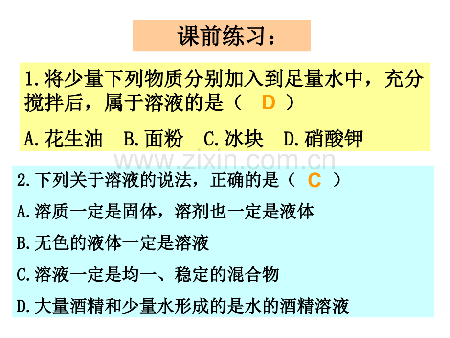 人教新版九年级化学第九单元课题2溶解度课件.ppt.ppt_第2页