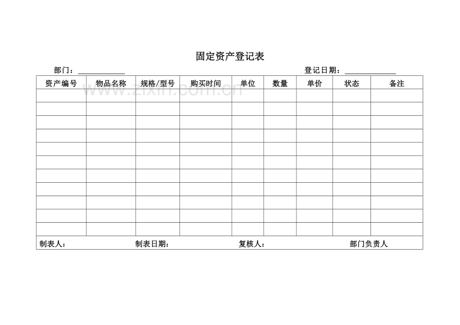 固定资产、处置登记表.doc_第2页